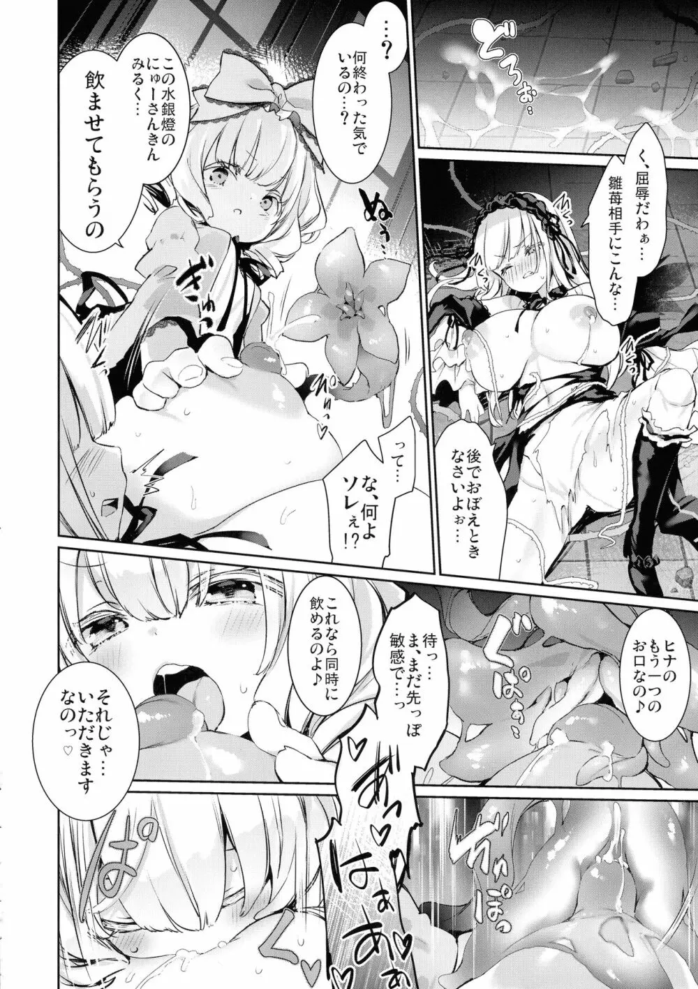 銀乳狩り - page16