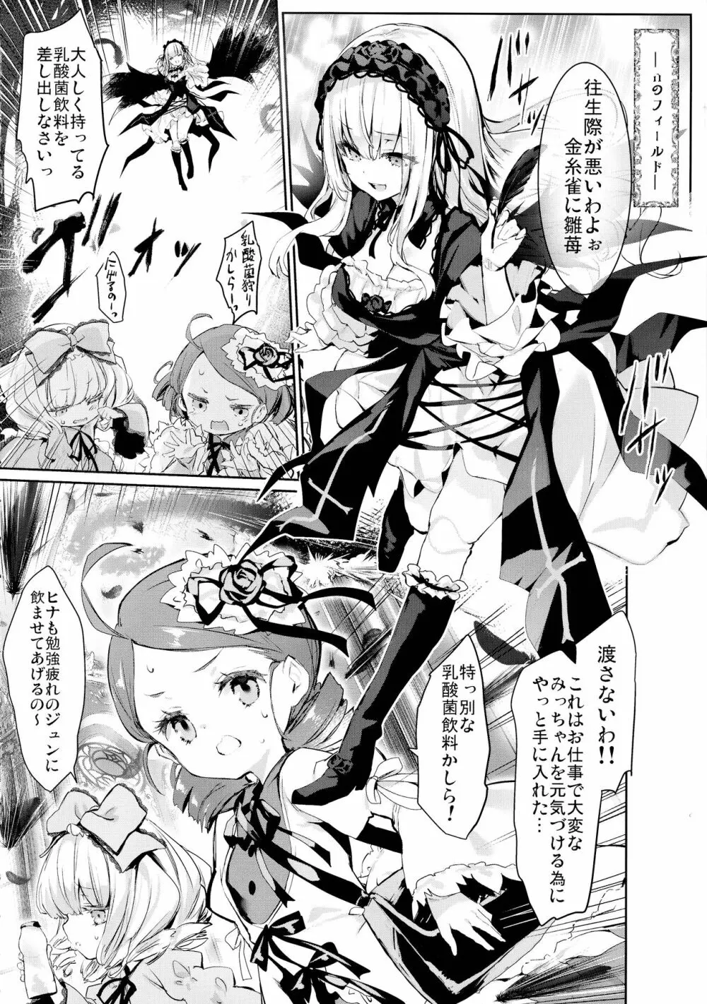 銀乳狩り - page4