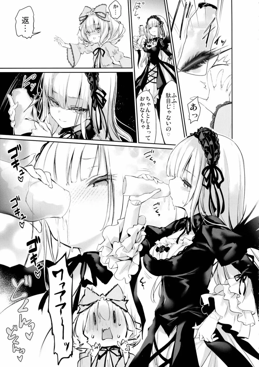 銀乳狩り - page7