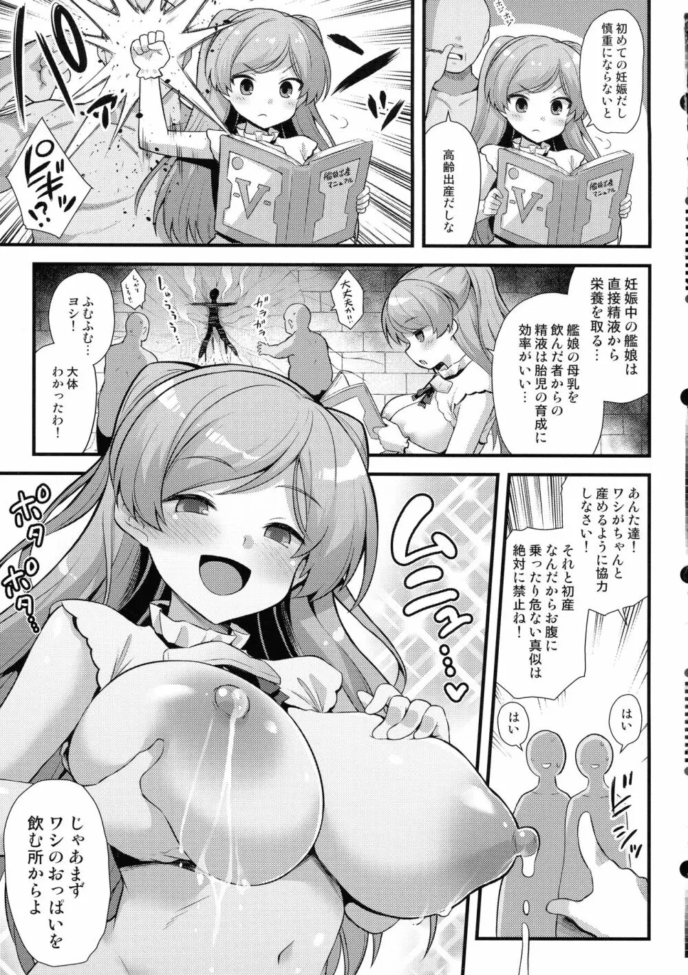 カブールちゃんは孕みたい!! - page13