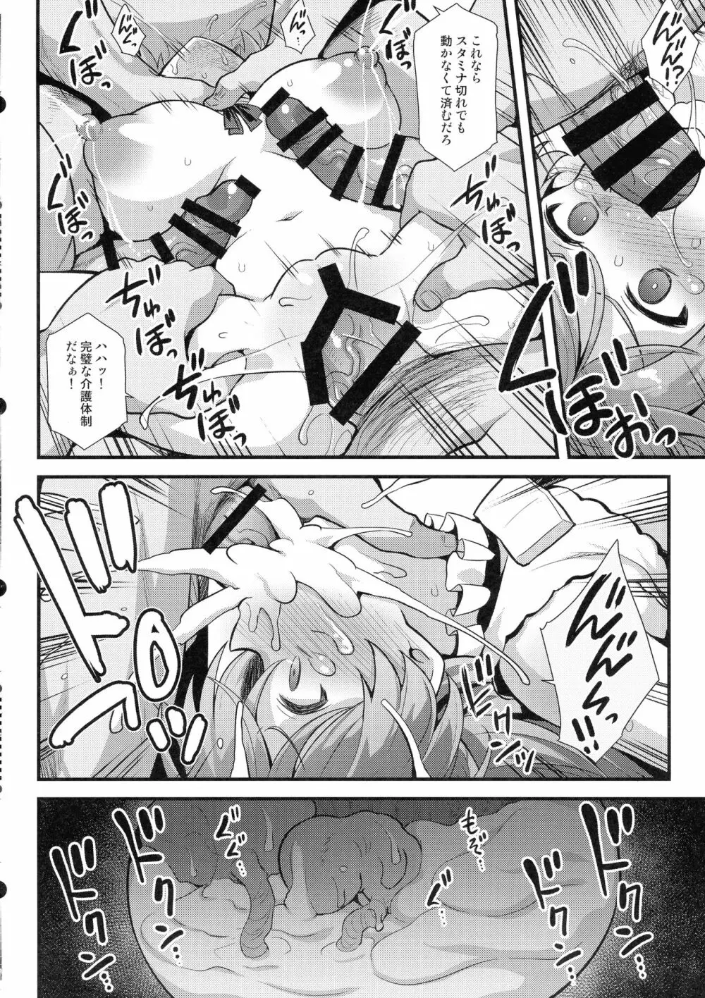 カブールちゃんは孕みたい!! - page24