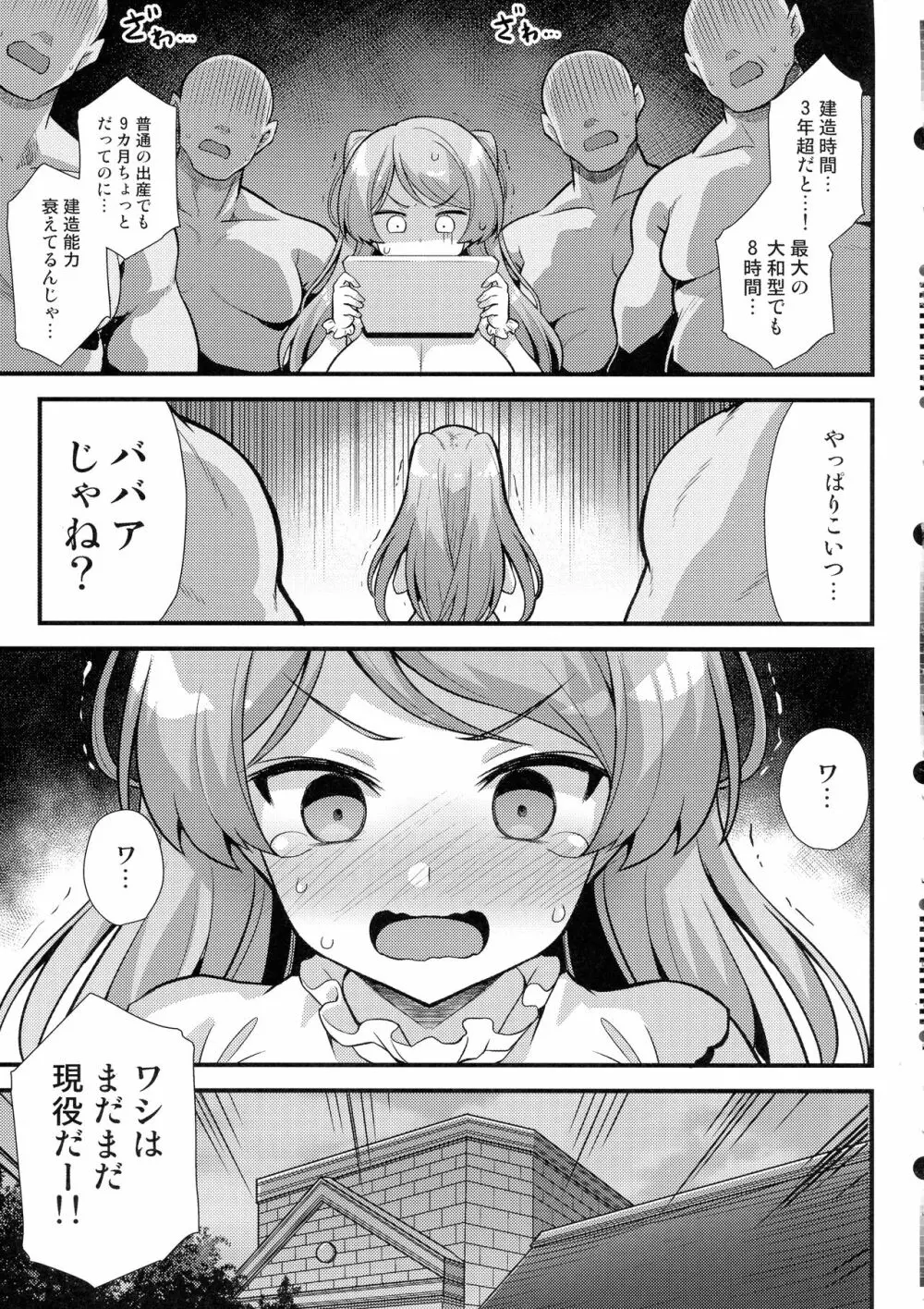 カブールちゃんは孕みたい!! - page27