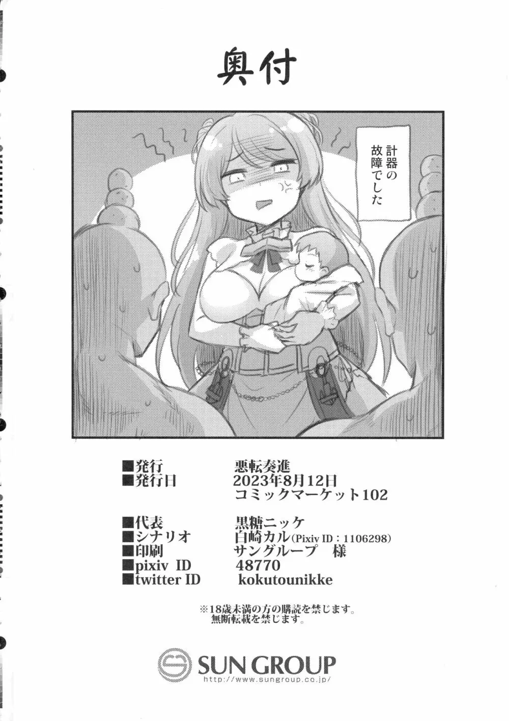 カブールちゃんは孕みたい!! - page28