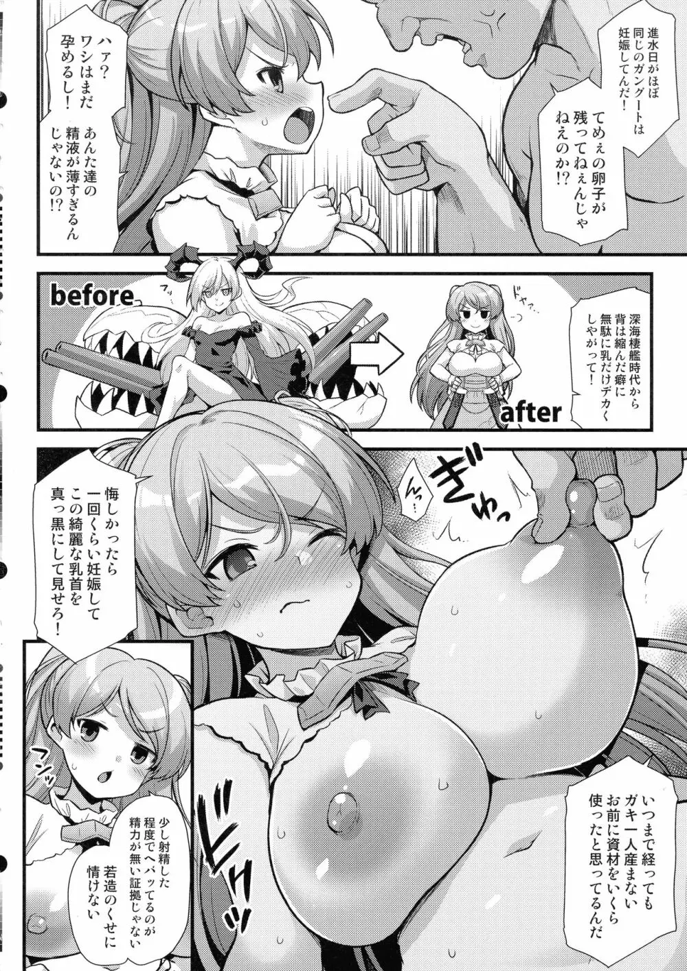 カブールちゃんは孕みたい!! - page6