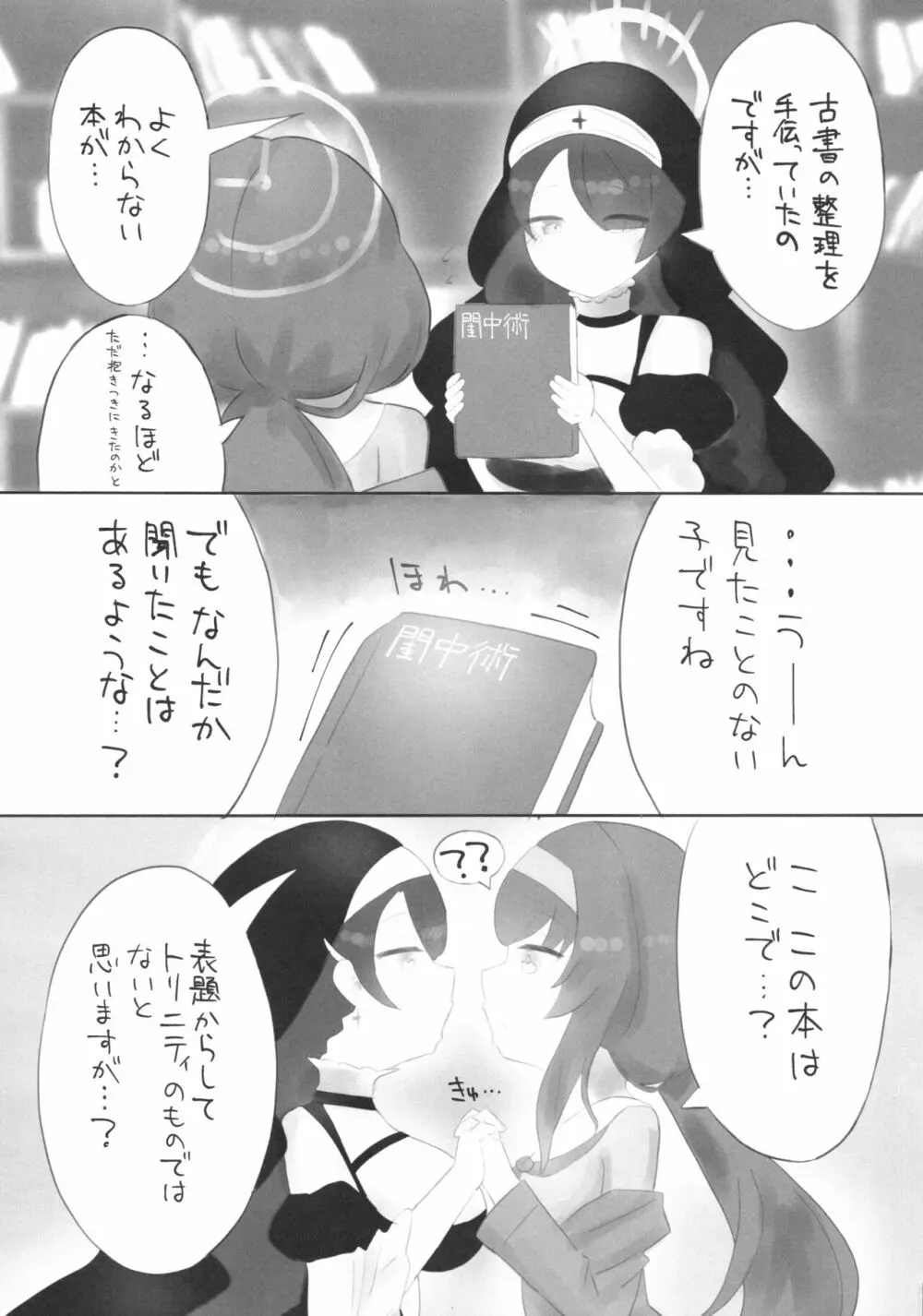 アイスアメリカーノにホットミルクを! - page12