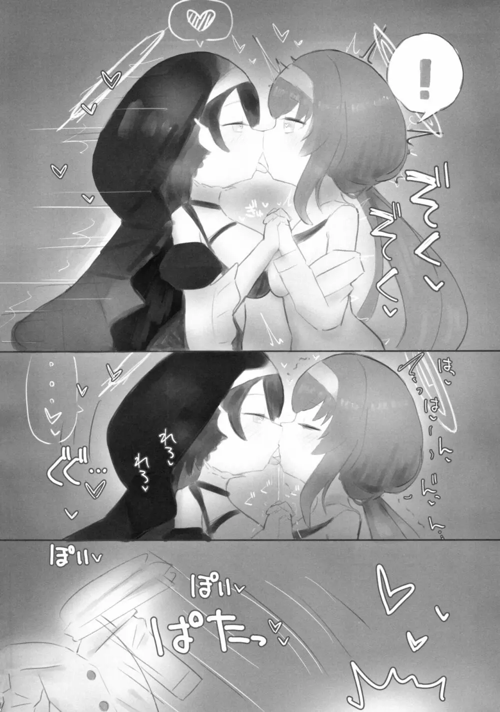 アイスアメリカーノにホットミルクを! - page13