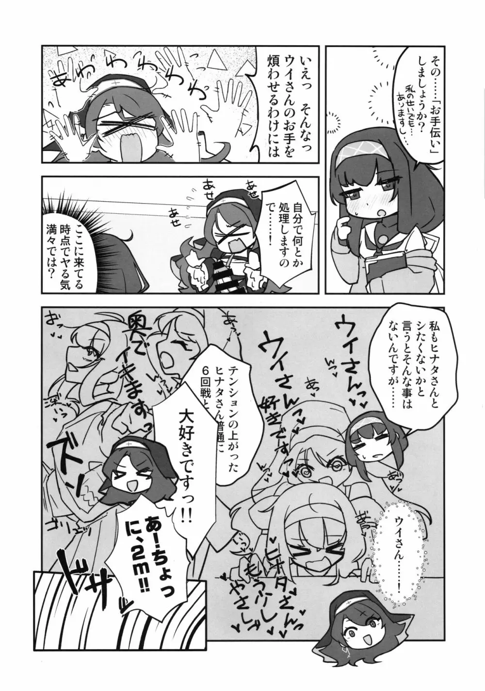 アイスアメリカーノにホットミルクを! - page18