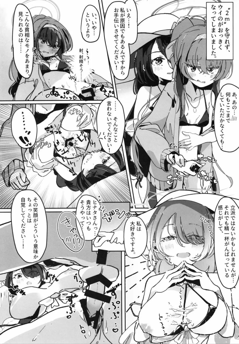 アイスアメリカーノにホットミルクを! - page3