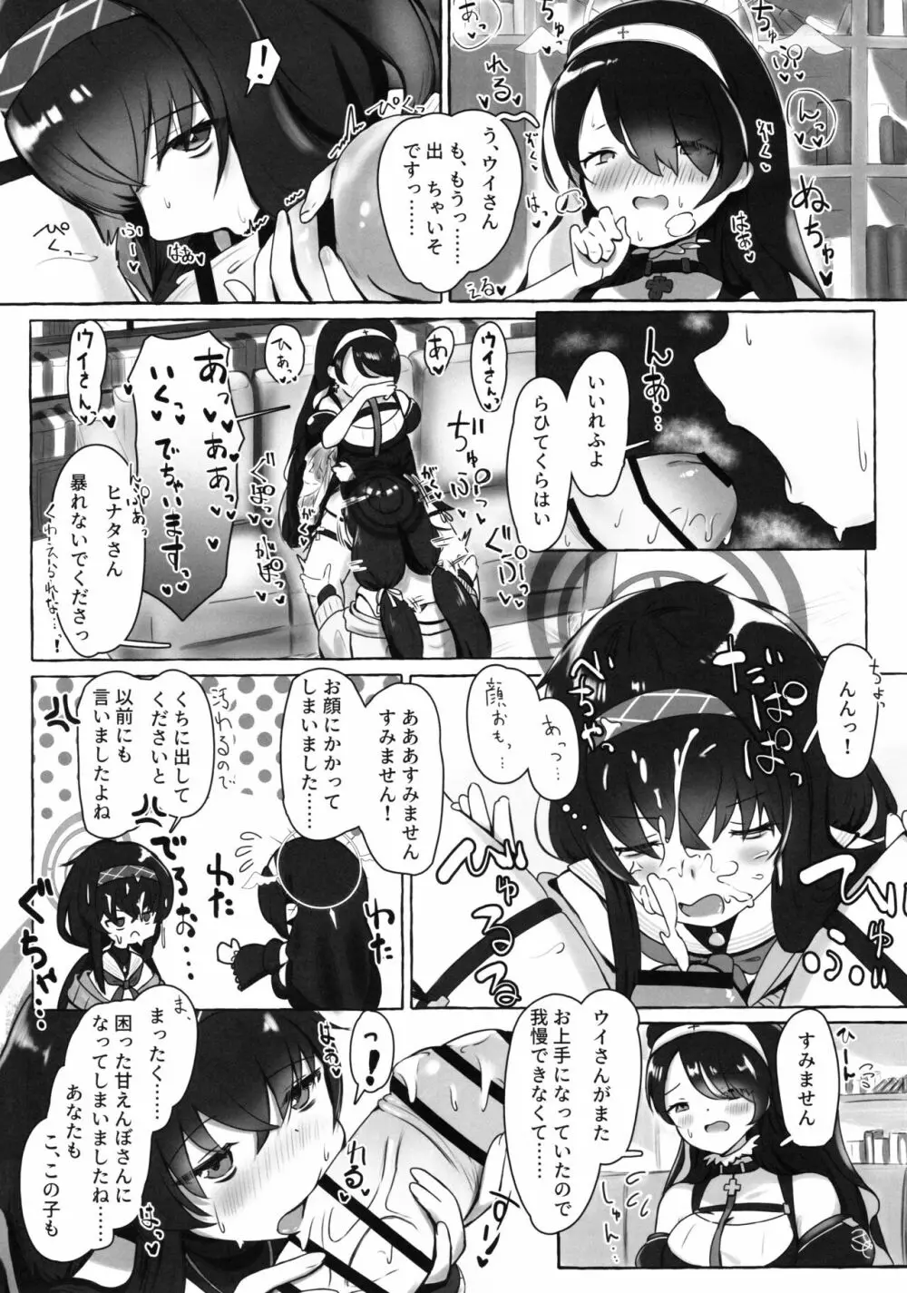 アイスアメリカーノにホットミルクを! - page5
