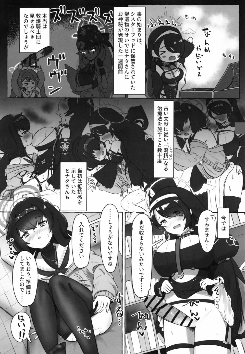 アイスアメリカーノにホットミルクを! - page6