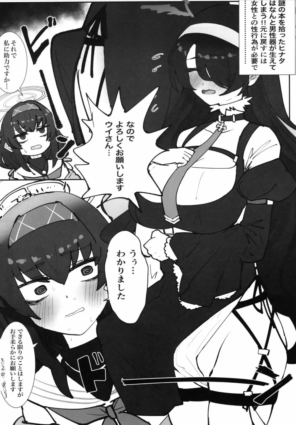 アイスアメリカーノにホットミルクを! - page9
