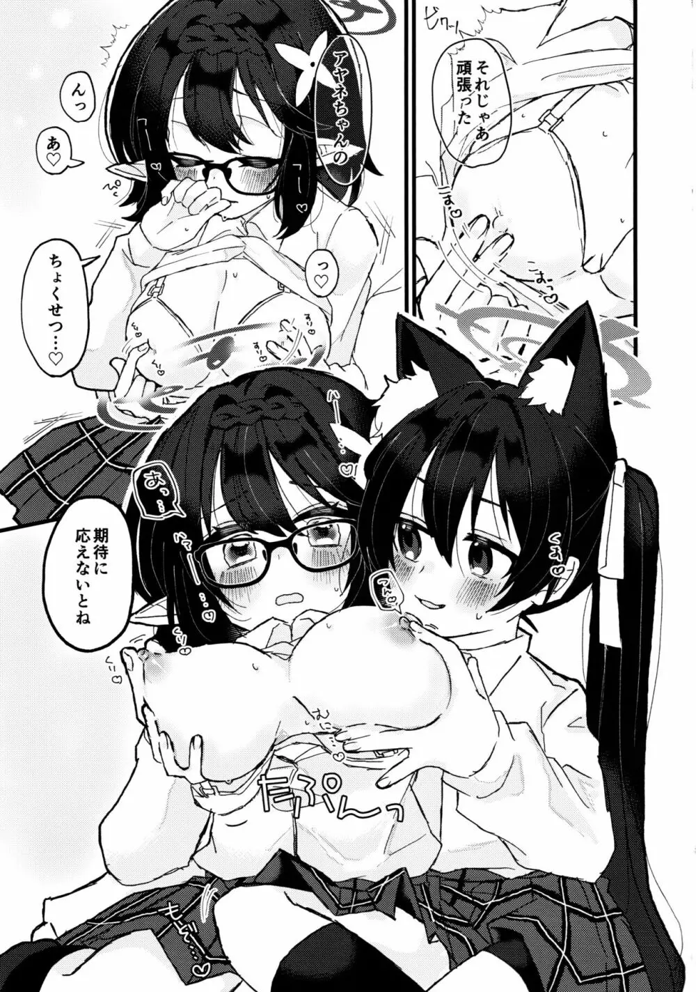 今日、ウチ来ない？ - page10