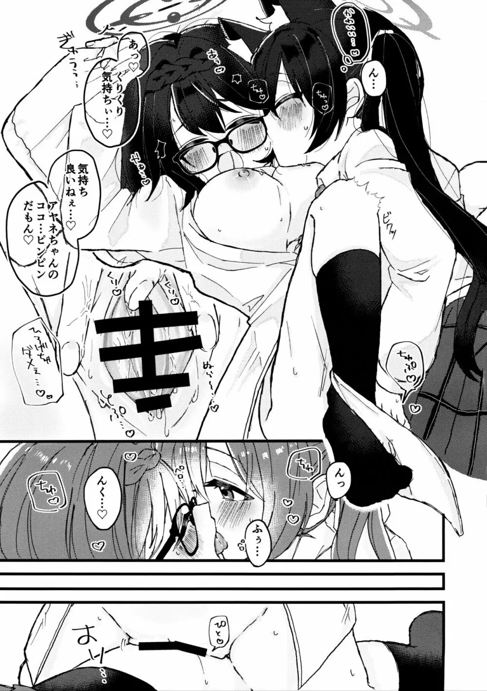 今日、ウチ来ない？ - page14