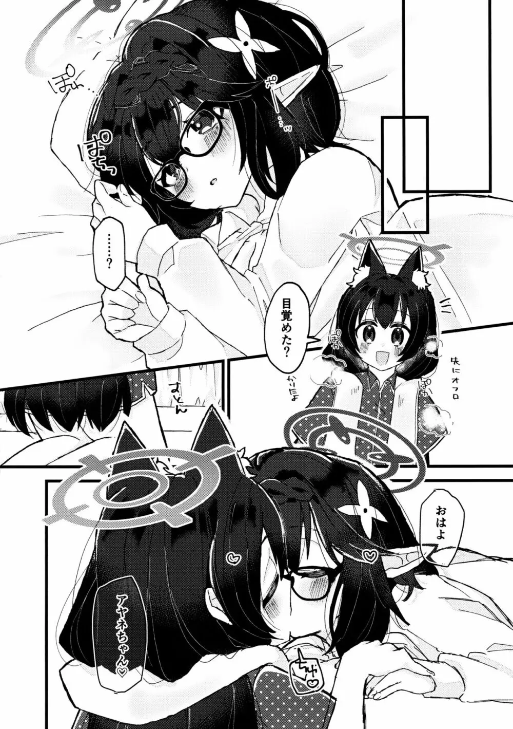 今日、ウチ来ない？ - page21