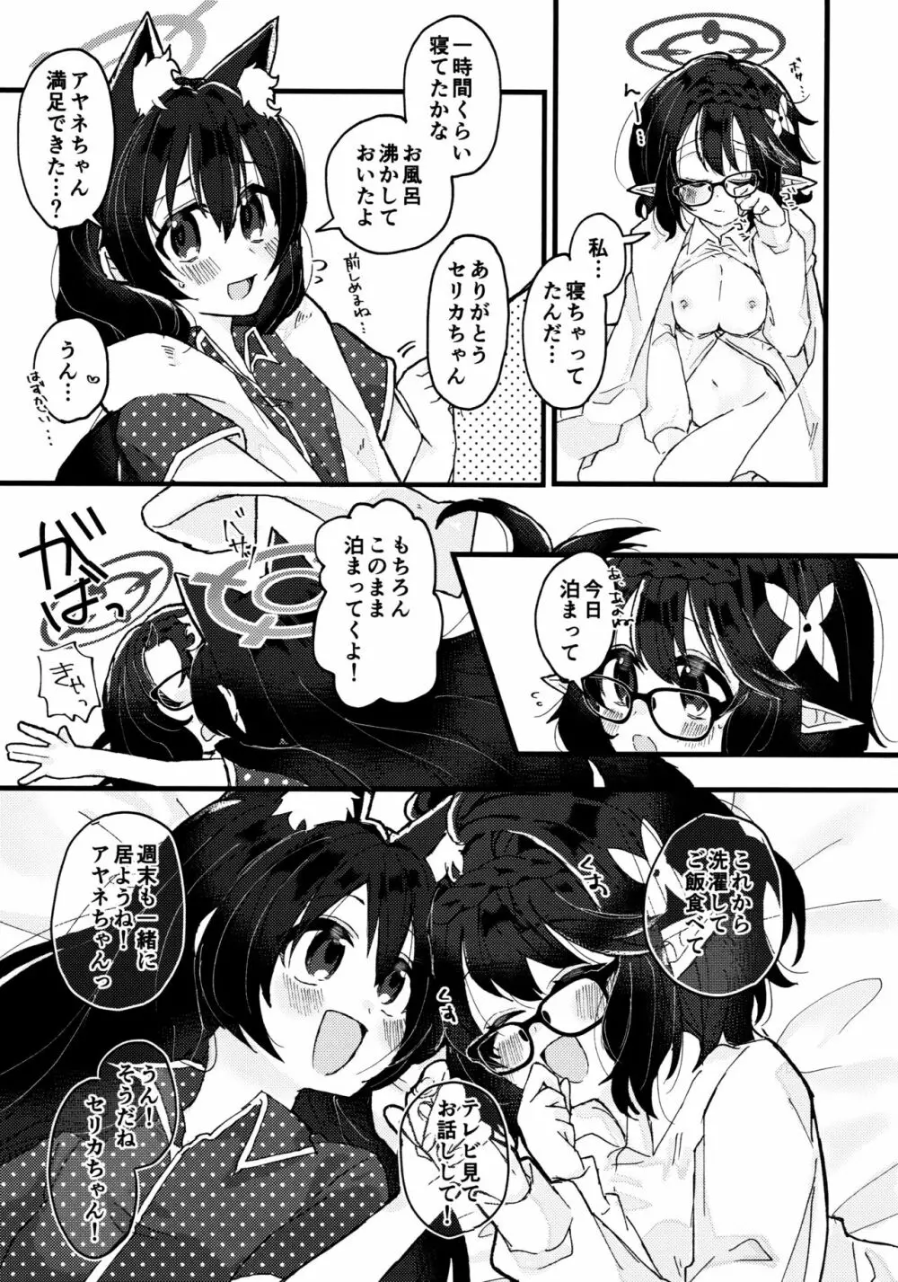 今日、ウチ来ない？ - page22