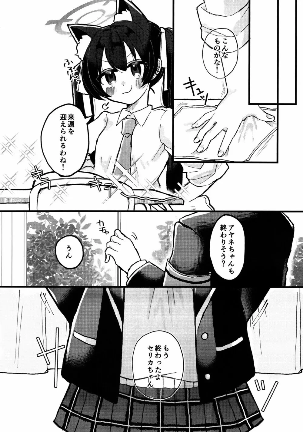 今日、ウチ来ない？ - page5