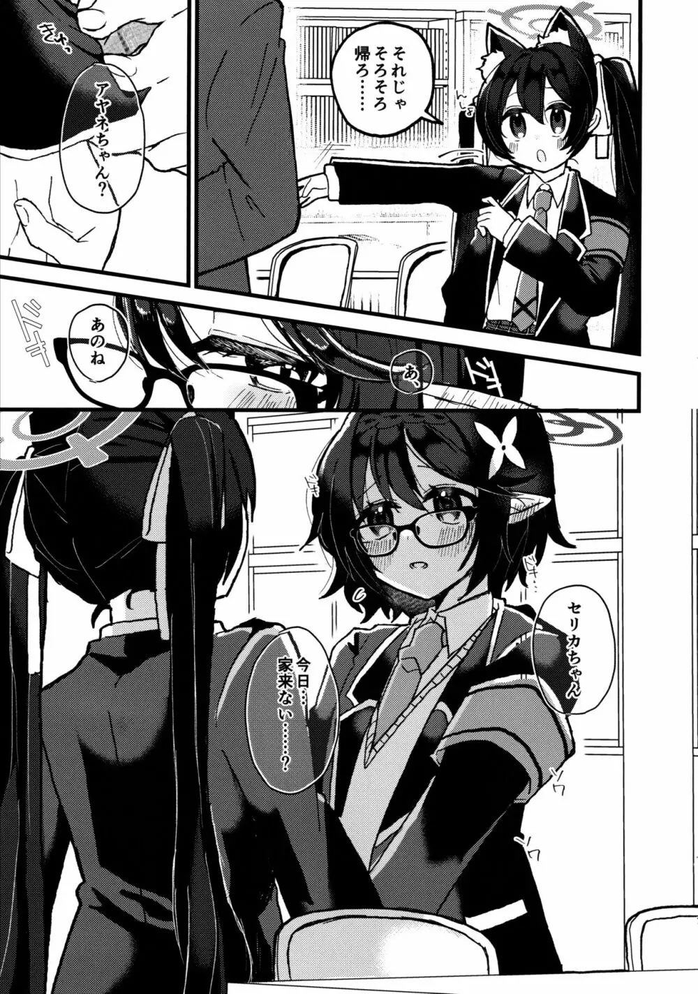 今日、ウチ来ない？ - page6