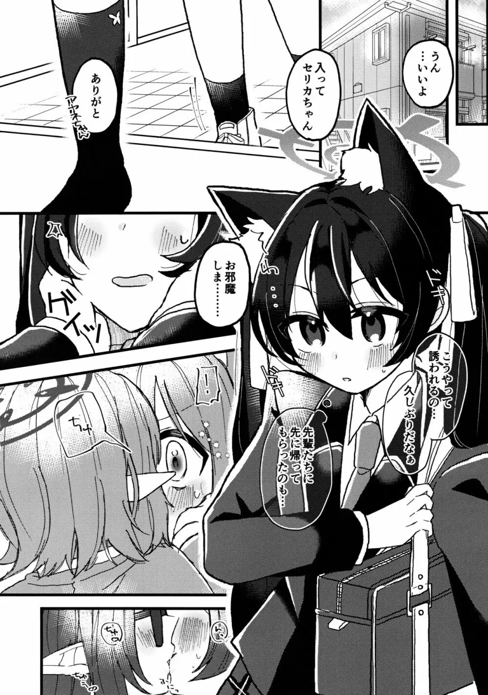 今日、ウチ来ない？ - page7