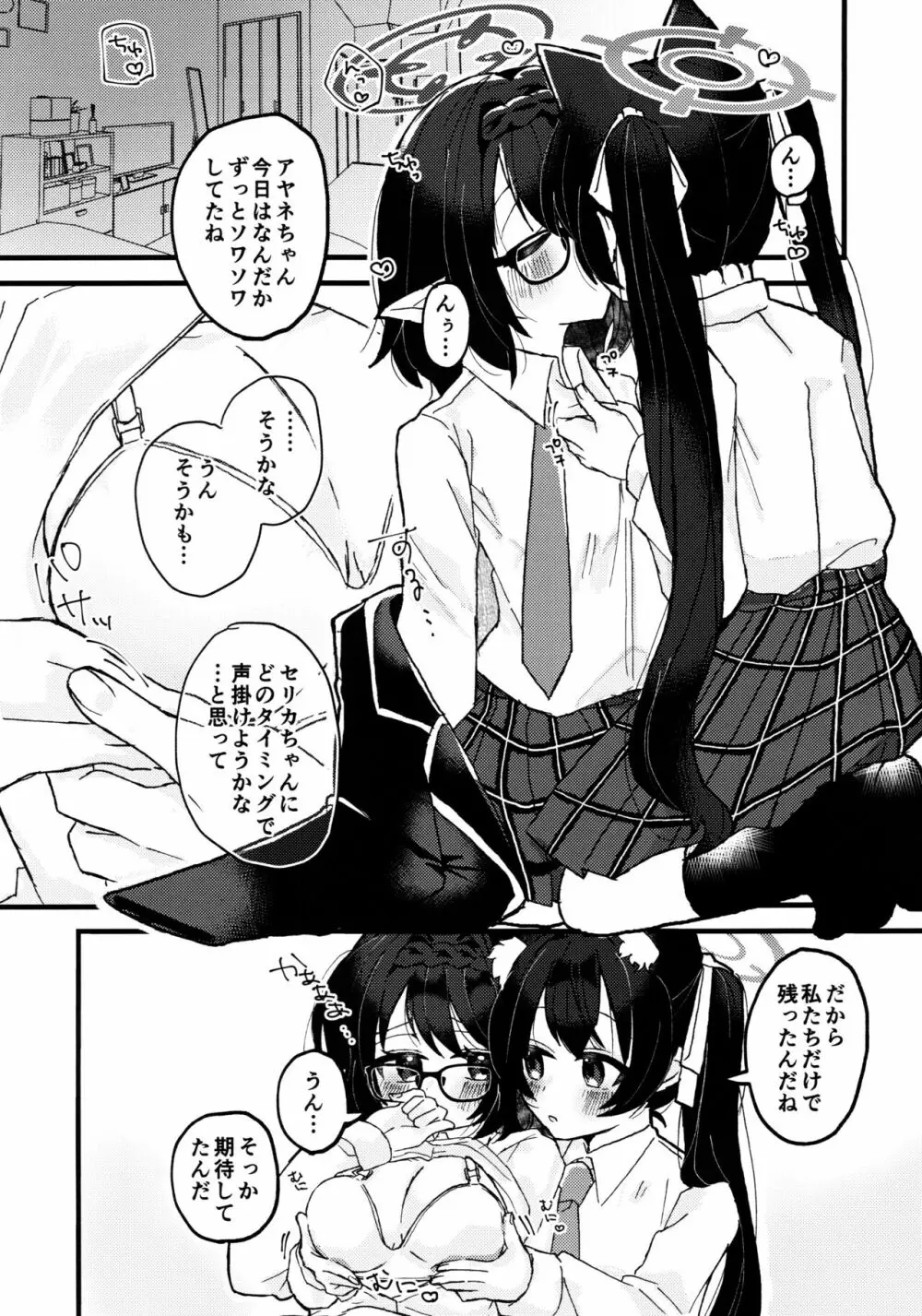 今日、ウチ来ない？ - page9