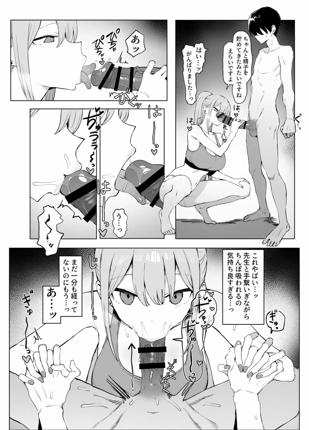 性行為実習っ2 - page10