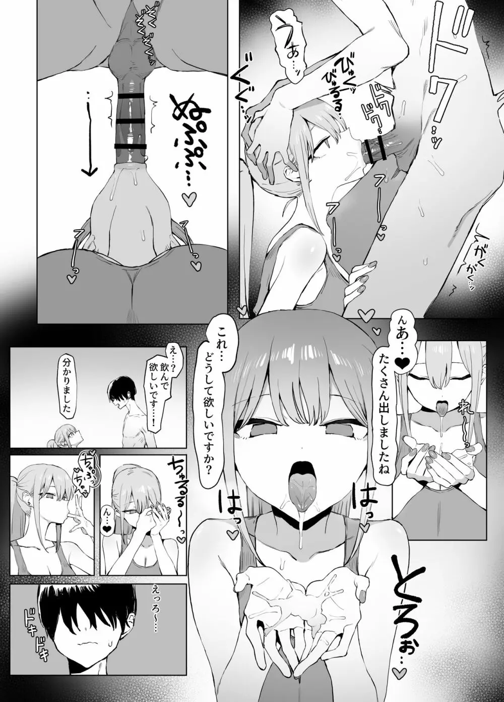 性行為実習っ2 - page12