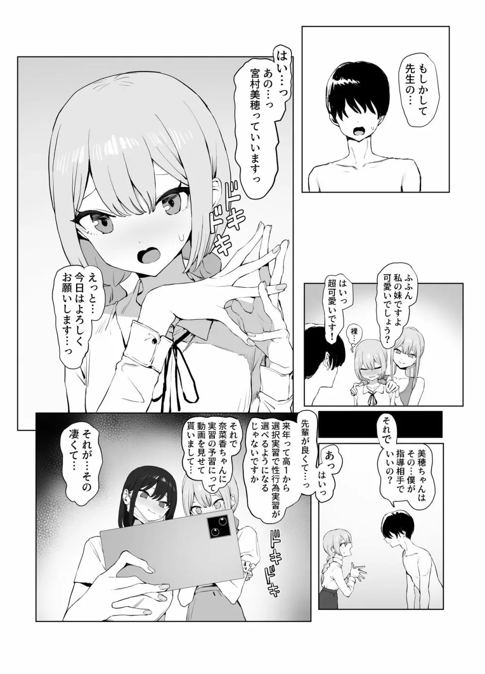 性行為実習っ2 - page24