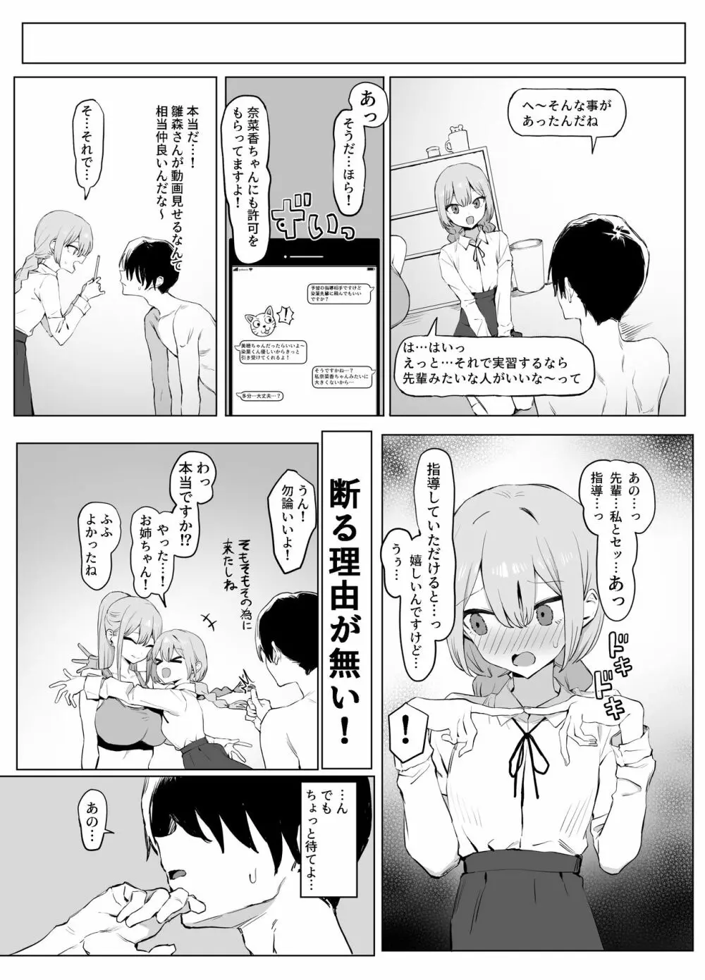 性行為実習っ2 - page25
