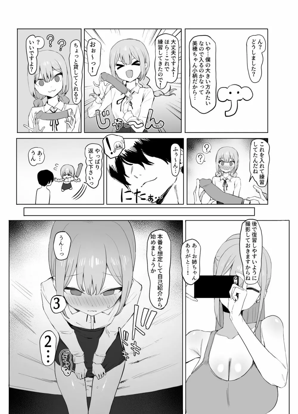 性行為実習っ2 - page26