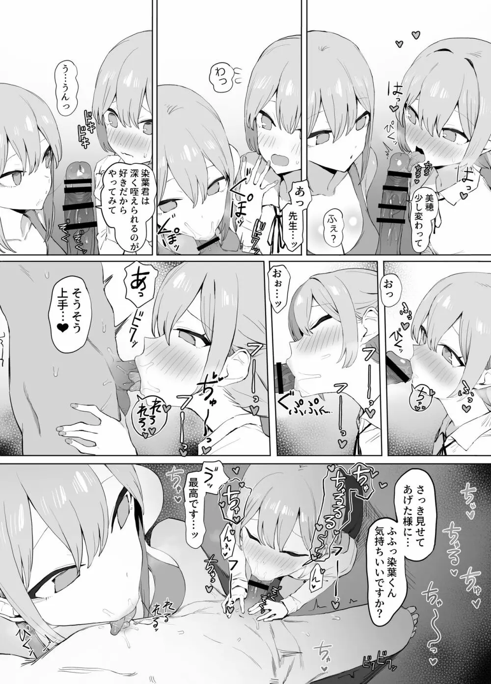 性行為実習っ2 - page29