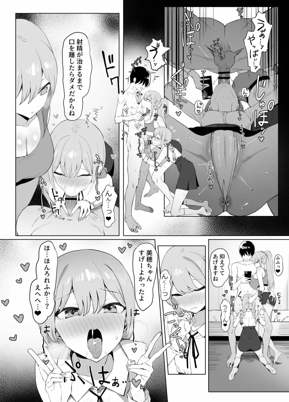 性行為実習っ2 - page30