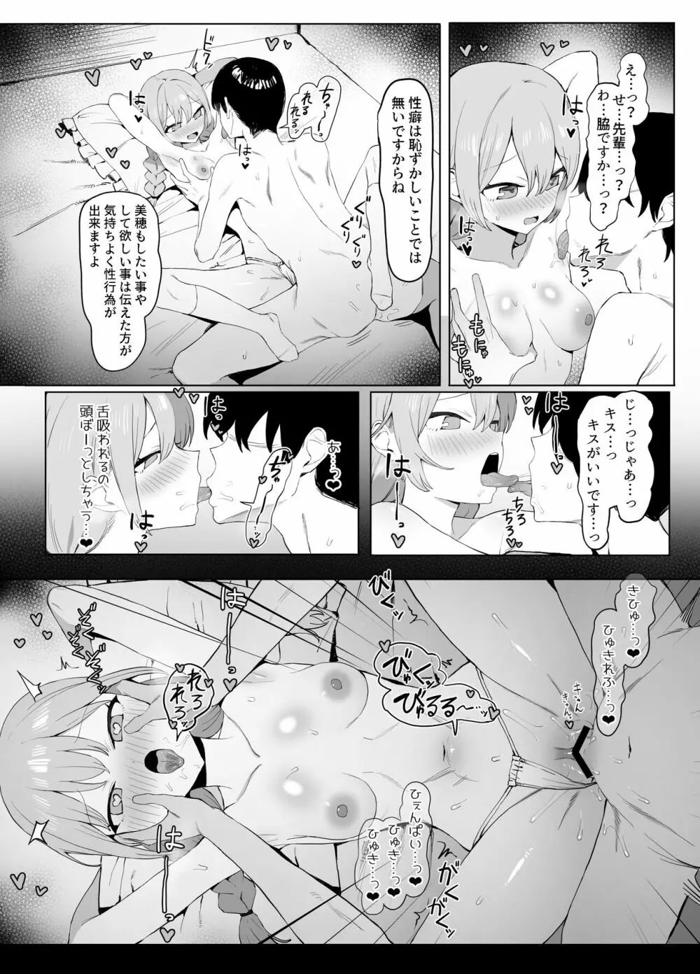 性行為実習っ2 - page38