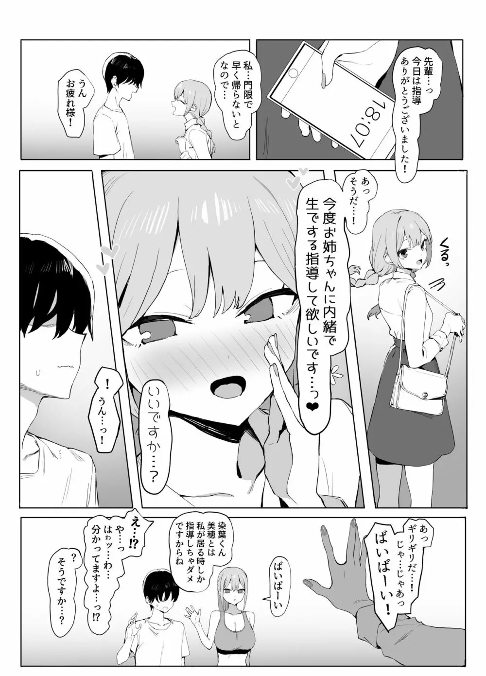 性行為実習っ2 - page54