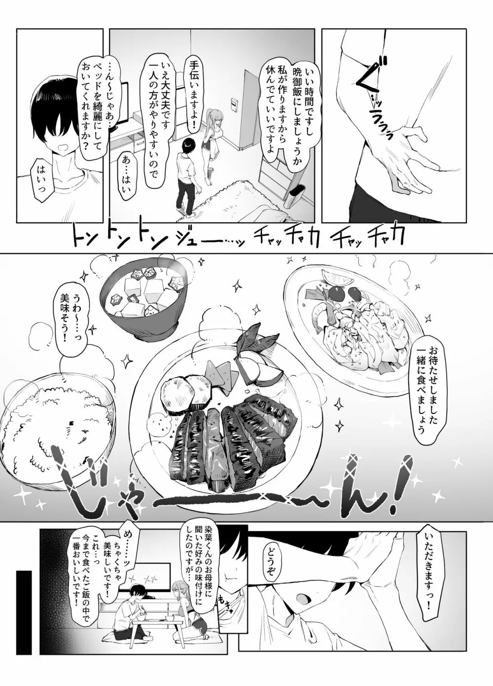 性行為実習っ2 - page55