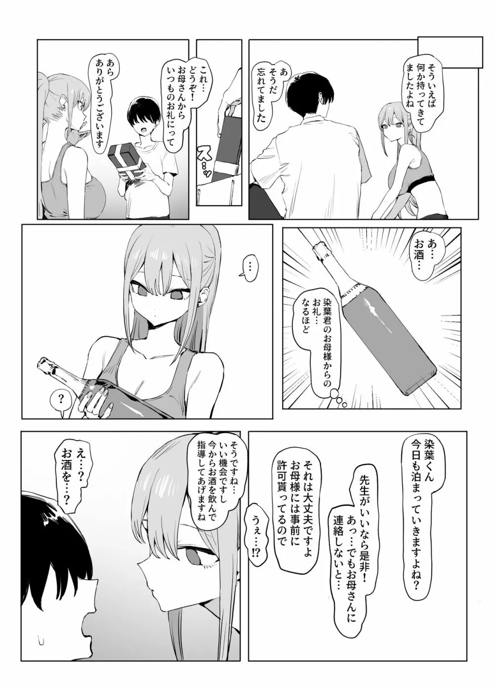 性行為実習っ2 - page56
