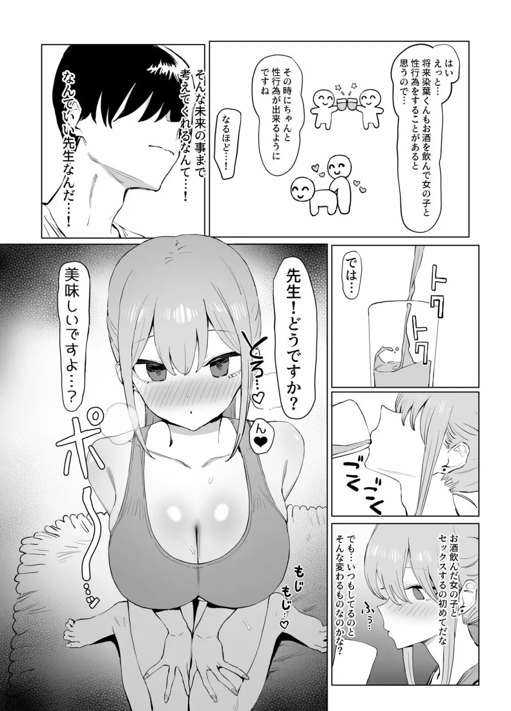 性行為実習っ2 - page57