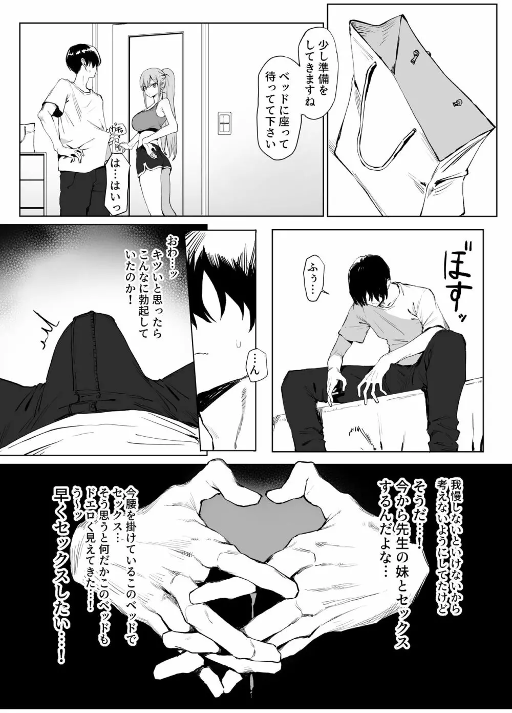 性行為実習っ2 - page7