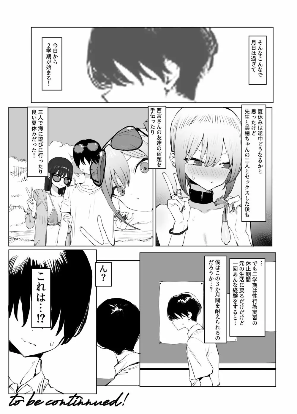 性行為実習っ2 - page71