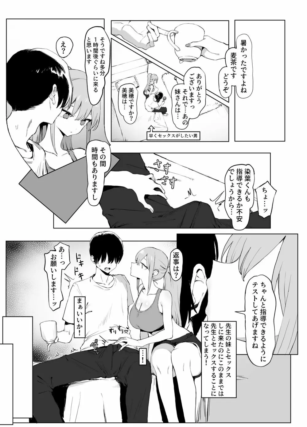 性行為実習っ2 - page8