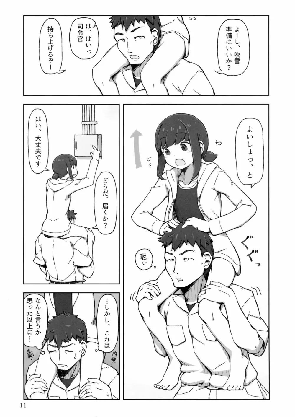 アクシデントサマー!! - page10