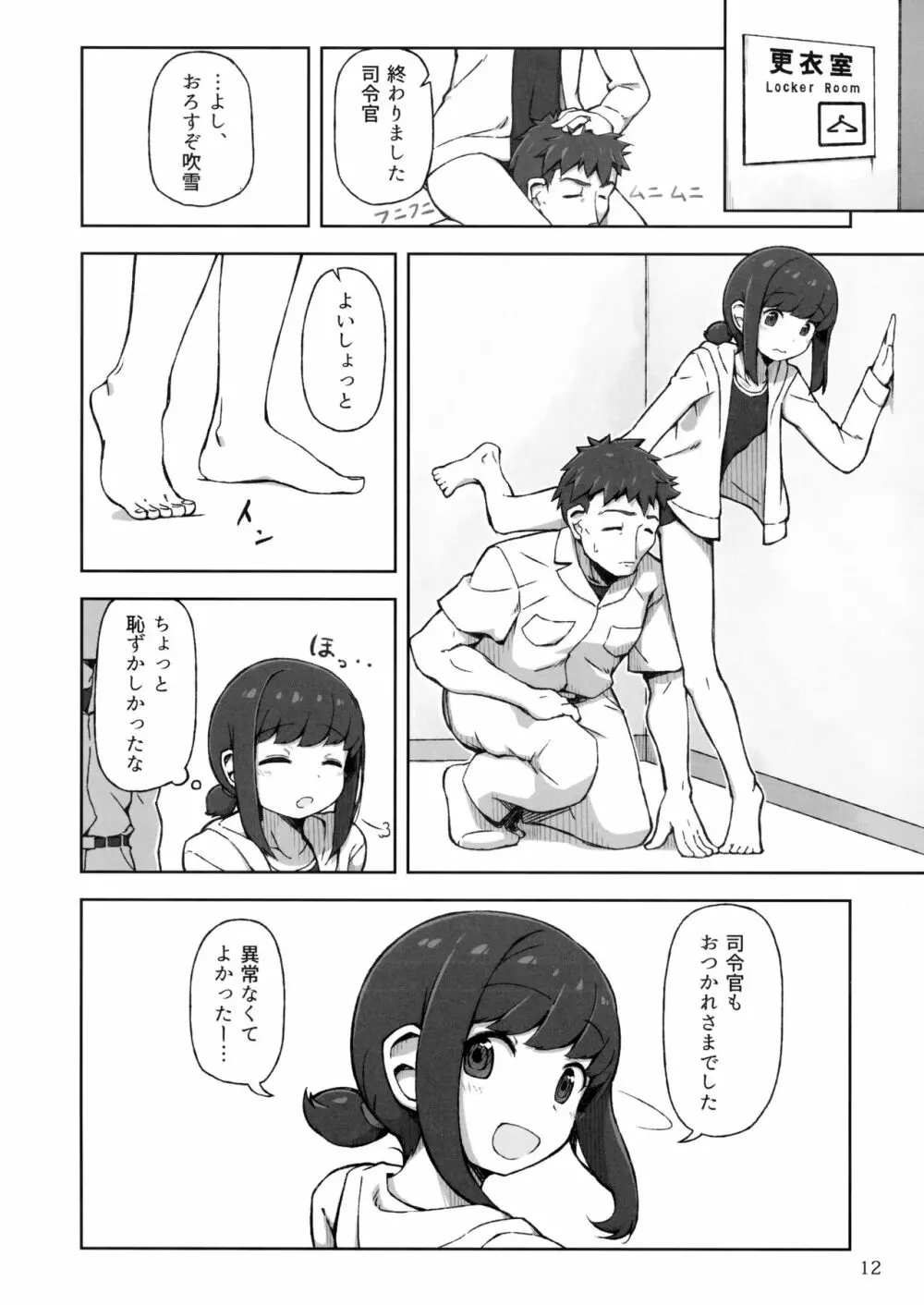 アクシデントサマー!! - page11