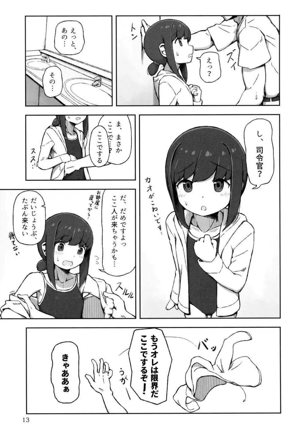 アクシデントサマー!! - page12