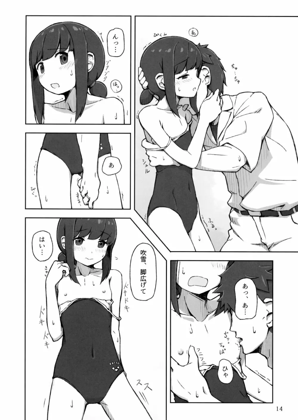 アクシデントサマー!! - page13