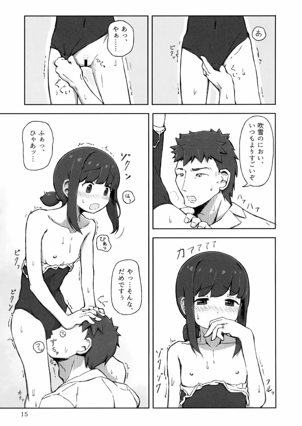 アクシデントサマー!! - page14