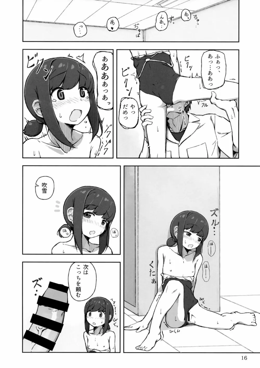 アクシデントサマー!! - page15