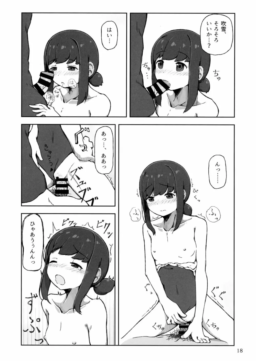 アクシデントサマー!! - page17