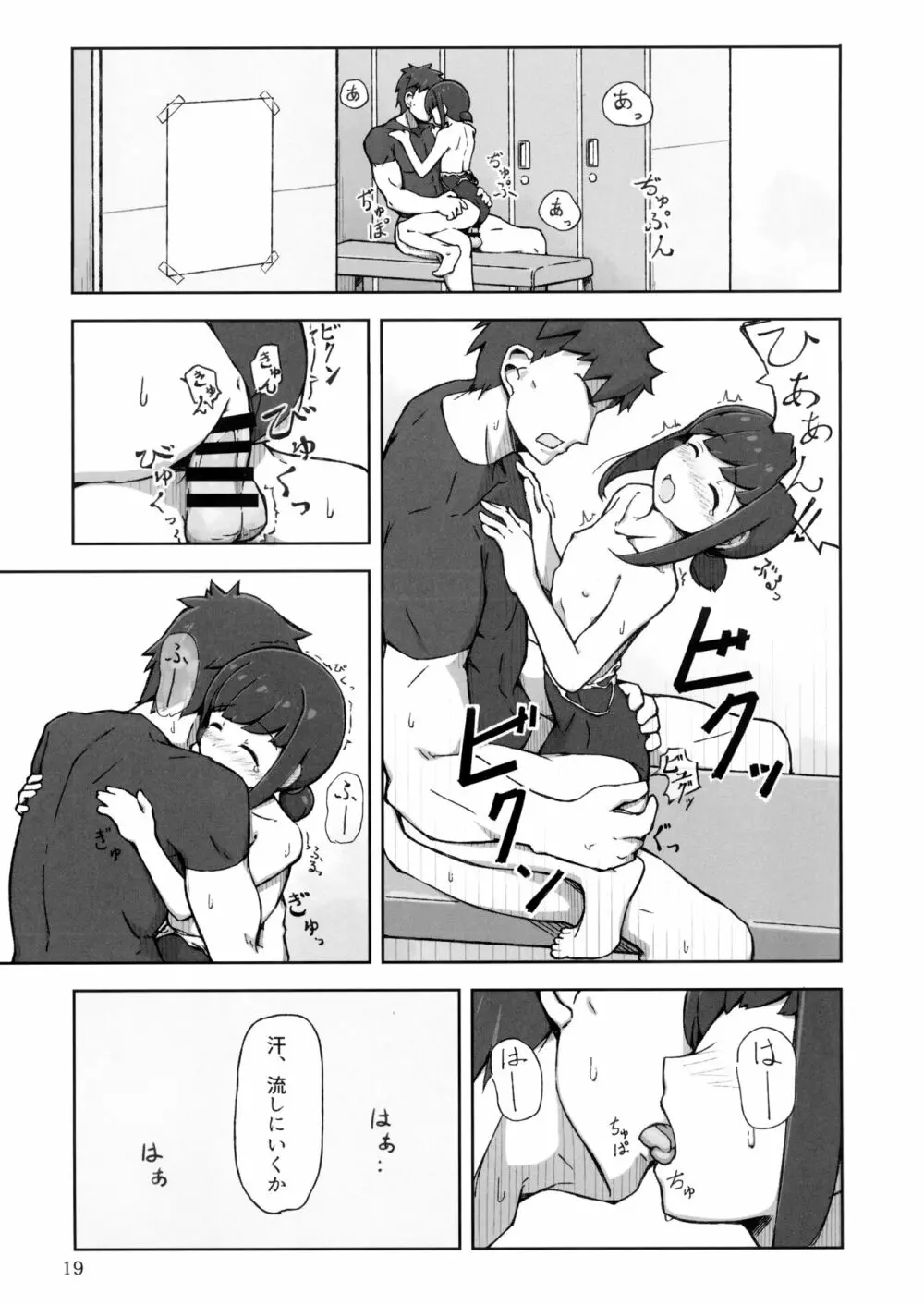 アクシデントサマー!! - page18