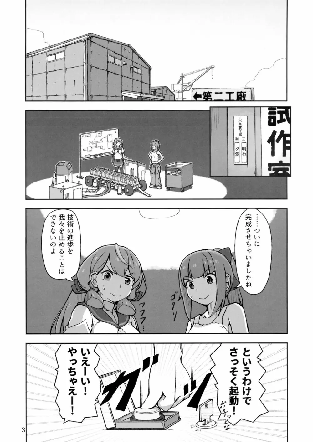 アクシデントサマー!! - page2