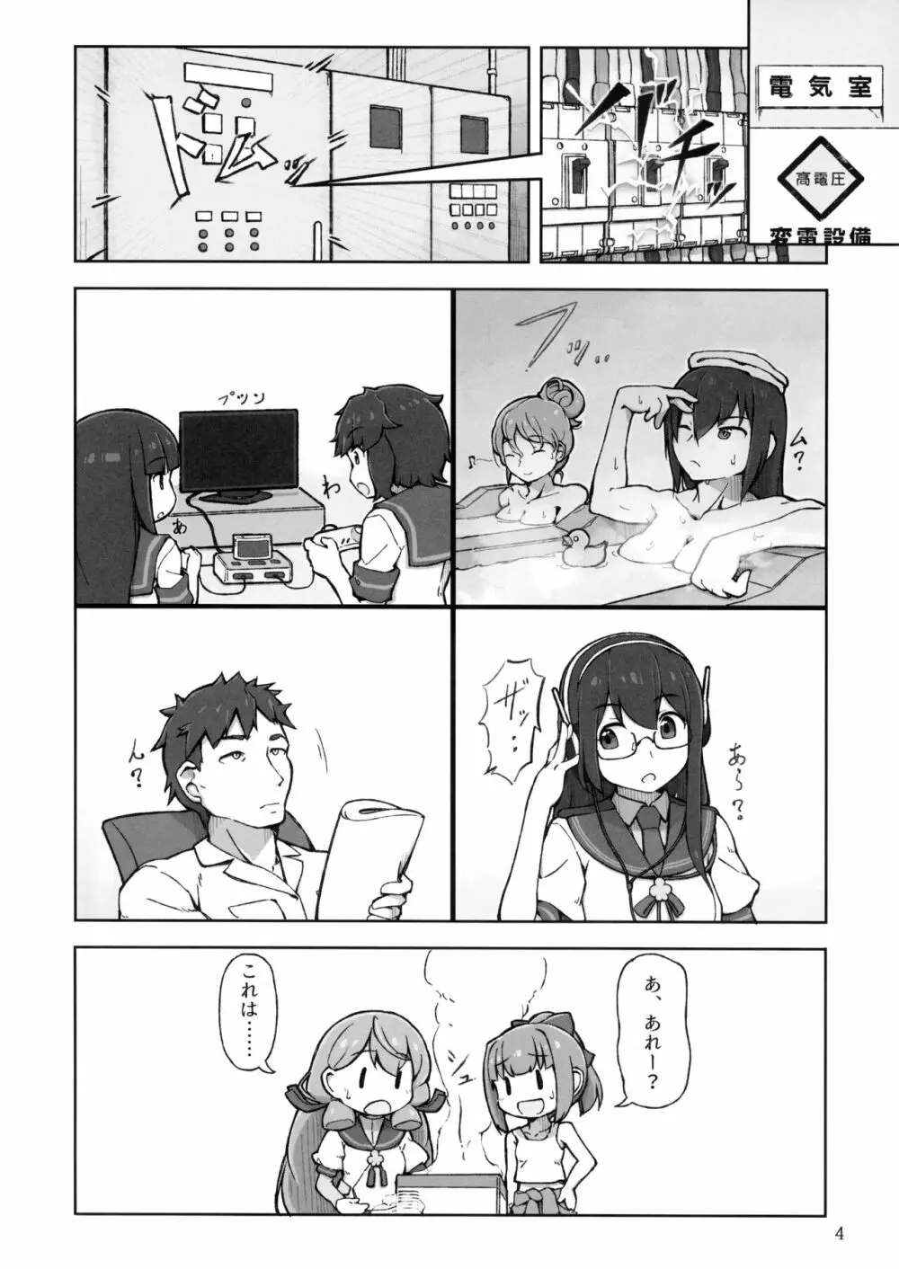 アクシデントサマー!! - page3