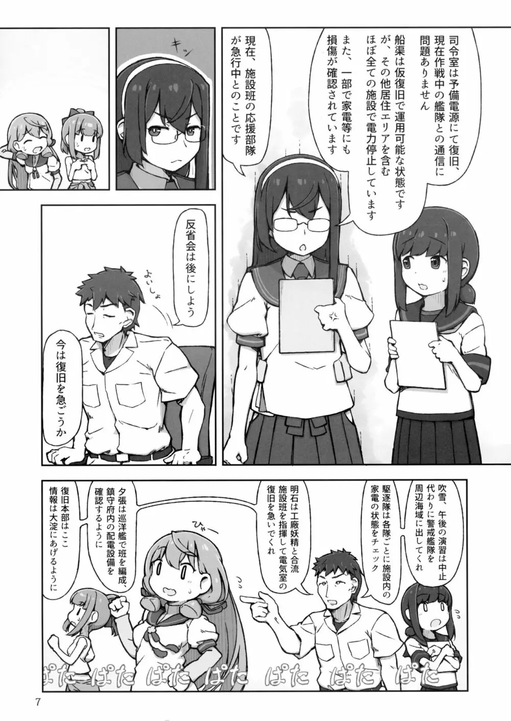 アクシデントサマー!! - page6
