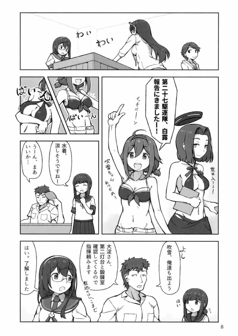 アクシデントサマー!! - page7